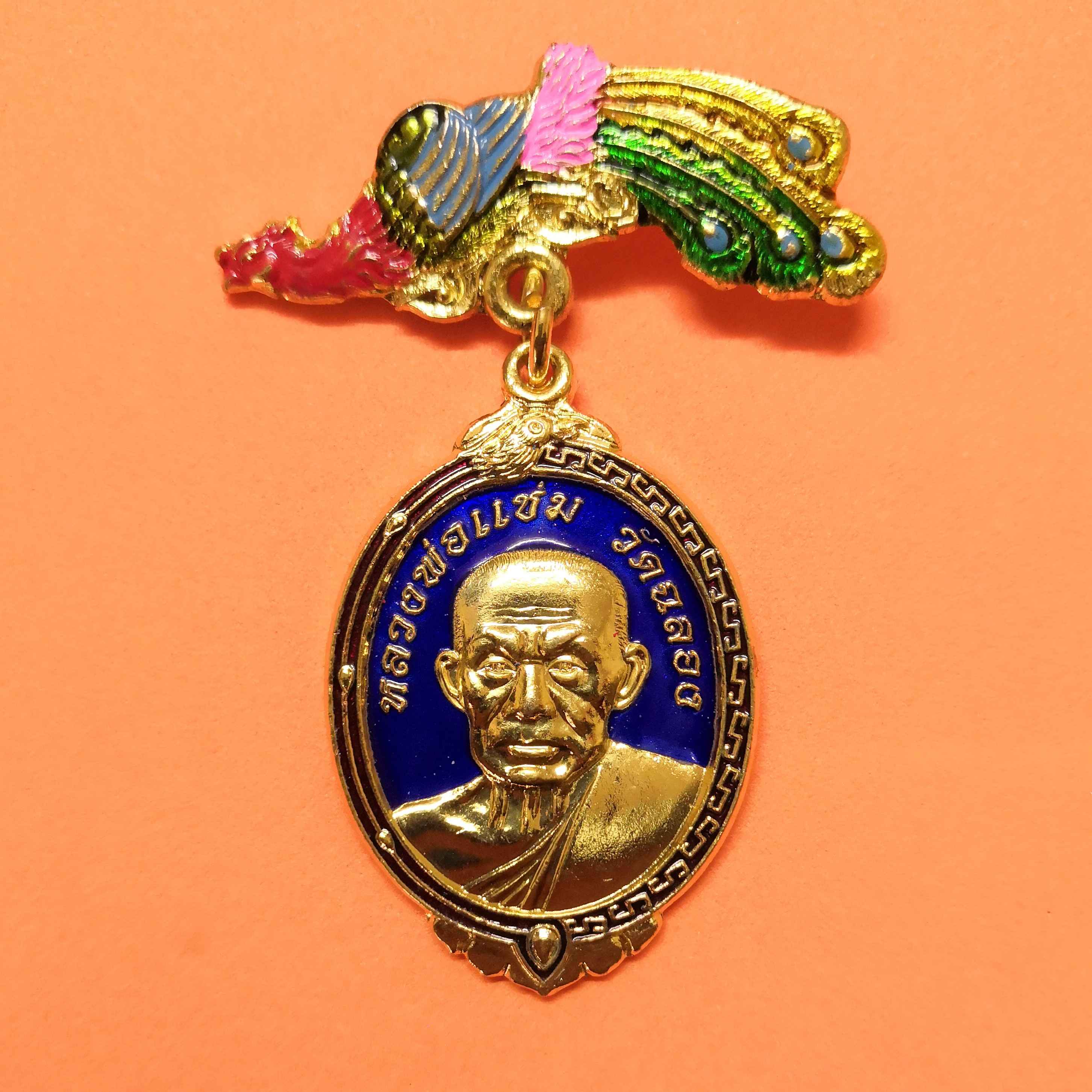 เหรียญ หลวงพ่อแช่ม วัดฉลอง รุ่น กองอาสารักษาดินแดน ภูเก็ต รุ่น 1 ปี 2554 เนื้อกะไหล่ทองลงยา พร้อมเข็มกลัด