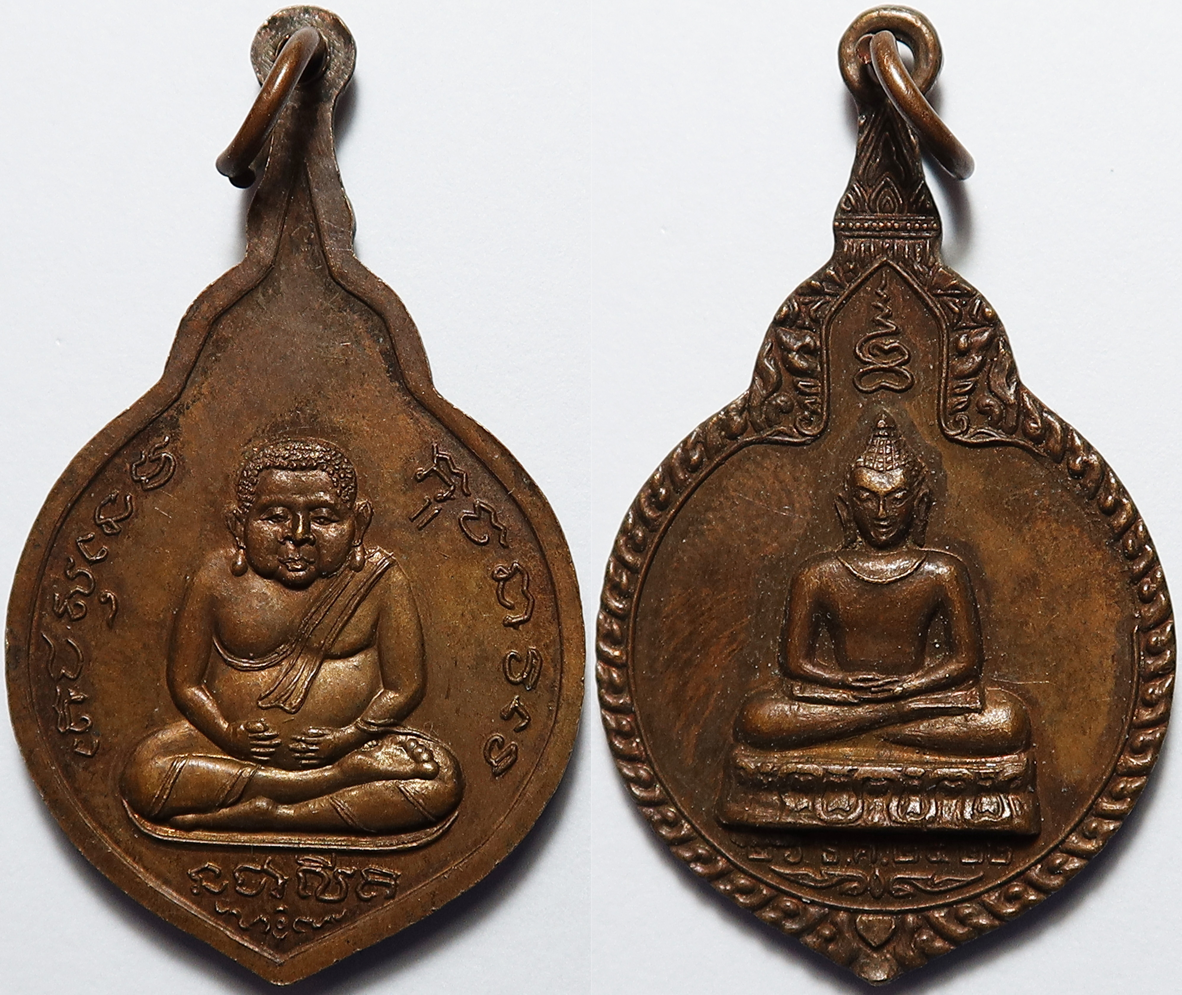 53 เหรียญ พระพุทธปางสมาธิ - พระสังกัจจายน์ สร้าง ปี พ.ศ.2522