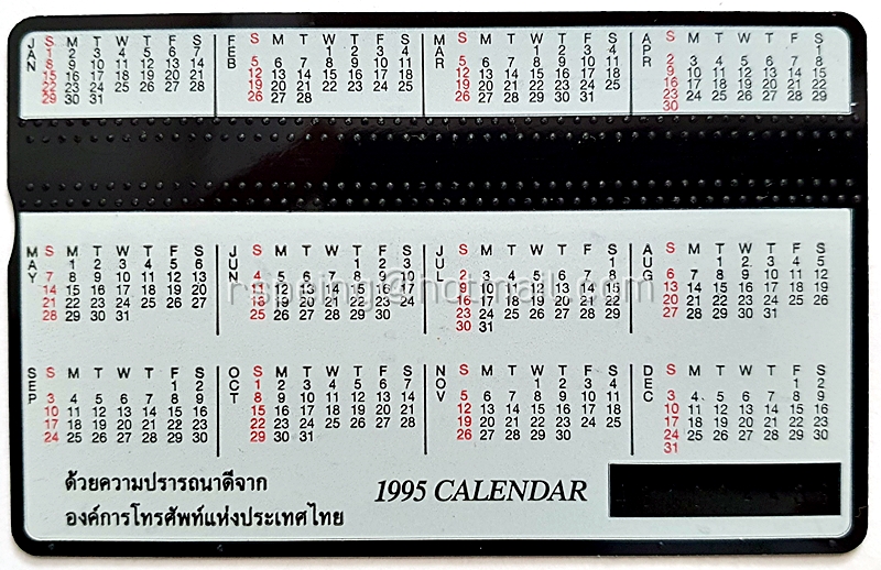 บัตรโทรศัพท์ ทศท. สวัสดีปีใหม่ 2538 01-01-38