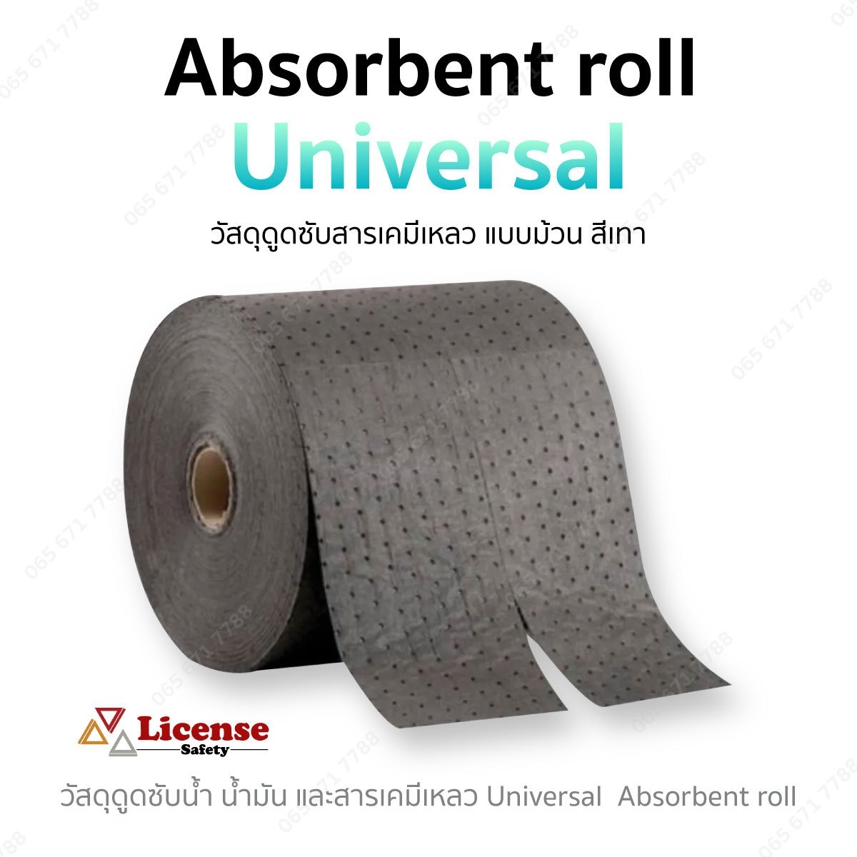 วัสดุดูดซับสารเคมีเหลว แบบม้วน สีเทา Universal Absorbent roll
