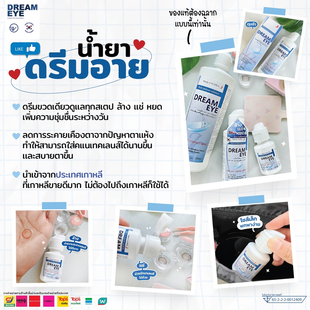 ของแท้/มีอย. น้ำยาล้างคอนแทคเลนส์ DREAM EYE 40 ml / 80ml ลดตาแห้ง ตาฝ้า ชุ่มชื้นดวงตา