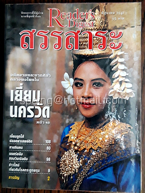 รีดเดอร์ส ไดเจสท์ สรรสาระ มิถุนายน 2541