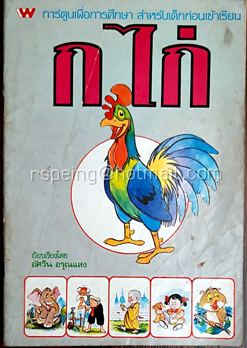 ก.ไก่