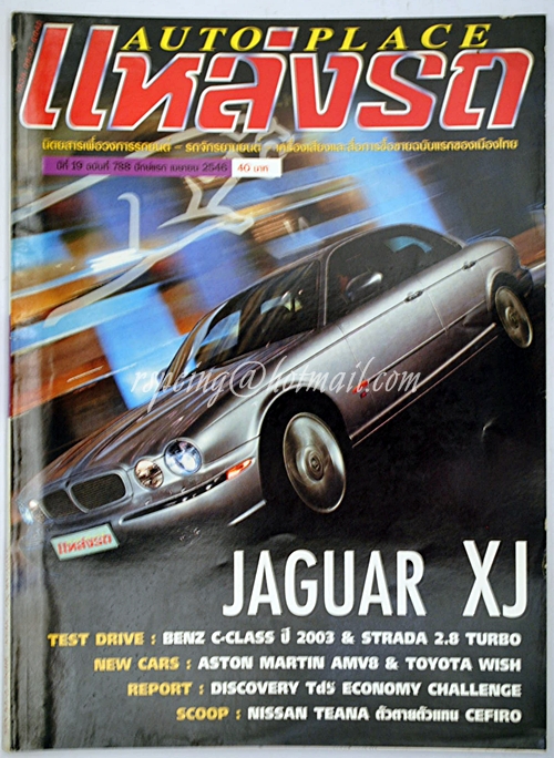 แหล่งรถ ปีที่ 19 ฉบับที่ 788 ปักษ์แรก เมษายาน 2546