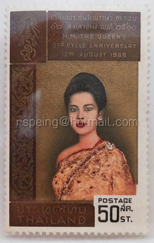 แสตมป์ที่ระลึกวันเฉลิมพระชนมพรรษาครบ 3 รอบ ของสมเด็จพระนางเจ้าฯ พระบรมราชินีนาถ ปี 2511 ราคา 50 สต.