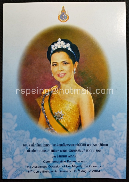 ธนบัตรที่ระลึก 100 บาท สมเด็จพระนางเจ้าพระบรมราชินีนาถในรัชกาลที่ 9 เฉลิมพระชนมพรรษาครบ 6 รอบ พร้อมสมุดชีท