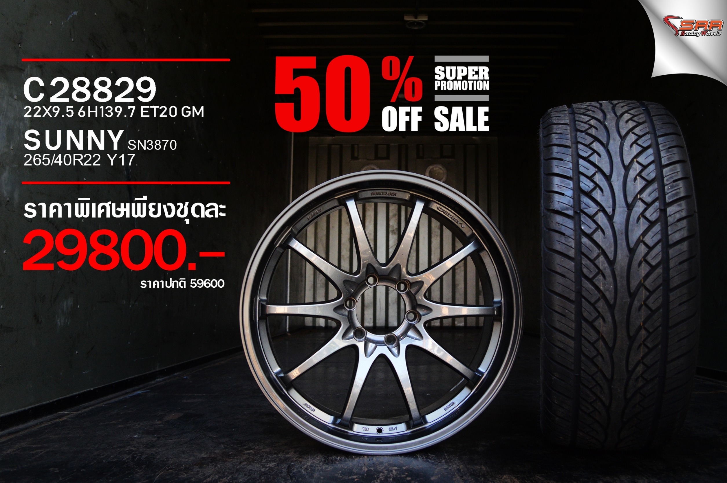 มาใหม่ CE28 ตัวใหม่ ออฟลึก ขอบ22 พร้อมยาง ลดราคา 50%