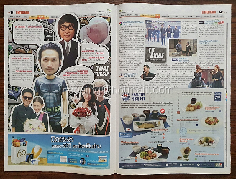 หนังสือพิมพ์ M2F วันอังคารที่ 15 พฤศจิกายน พ.ศ. 2559 (1,247) ท่าน้ำนนท์รำลึก ร.9 ลอยกระทงเลข ๙