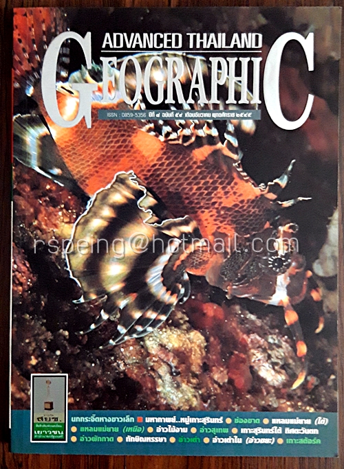 Advanced Thailand Geographic ปีที่ 8 ฉบับที่ 59 เดือนธันวาคม 2545