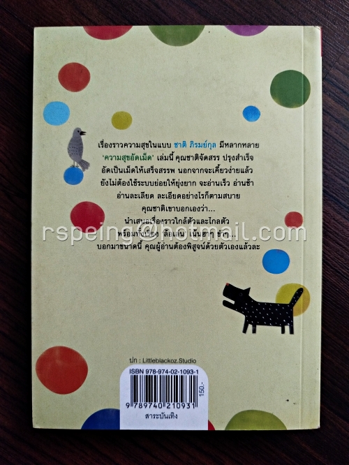 ความสุขอัดเม็ด