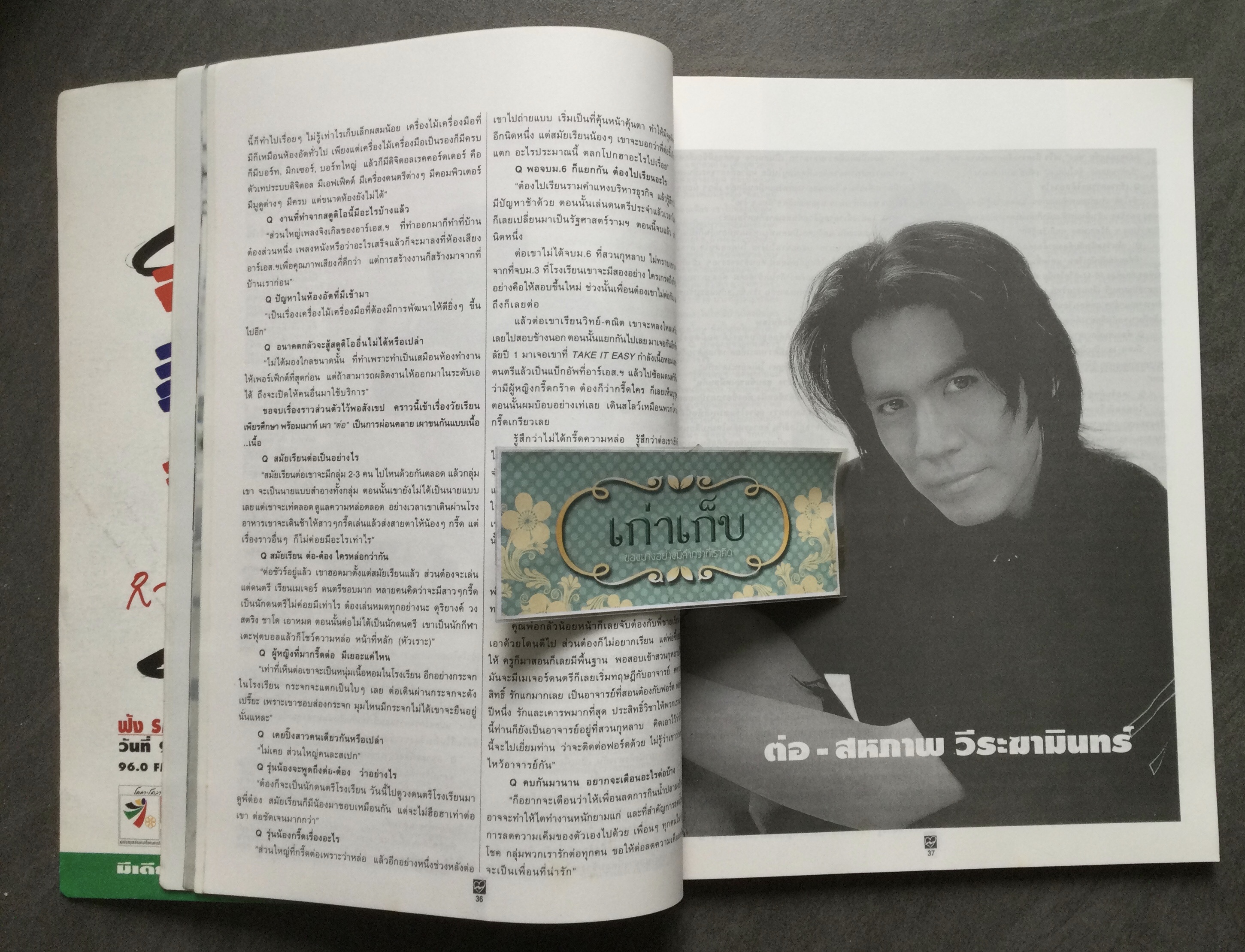 ชีวิตชีวา ปก ต่อ-ต๋อง วงทู