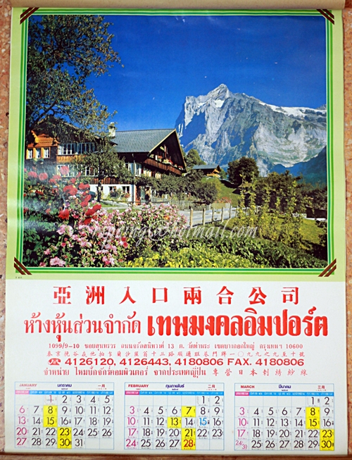 ปฏิทินแขวน สวัสดีปีใหม่ Happy New Year 2534 (1991)