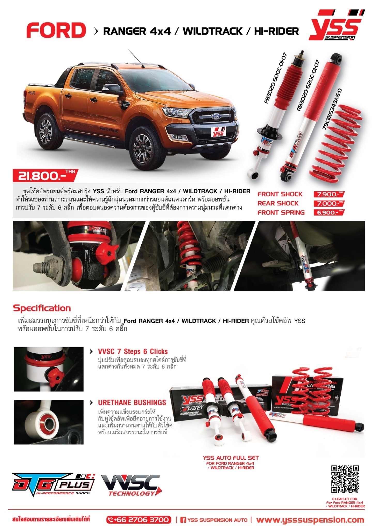 SHOCK YSS AUTO เหนือกว่าหนึบนุ่มเหนือระดับ เปลี่ยนเพื่อความนุ่มนวล เทคโนโลยยุโรป จากสนามแข่งสู่รถคูณ >ใส่สำหรับ รถ FORD RANGER 4x4/WILDTRACK/HIRIDER >ปุ่มปรับเพื่อสนองทุกสไตล์การขับขี่ที่แตกต่างกันทั้งหมด7 ระดับ >รับประกันความแข็งแกร่ง ท้ายไม่ห้อ