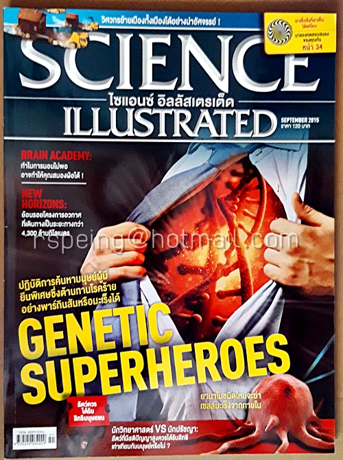 Science Illustrated ไซแอนซ์ อิลลัสเตรเต็ด September No.51/2015