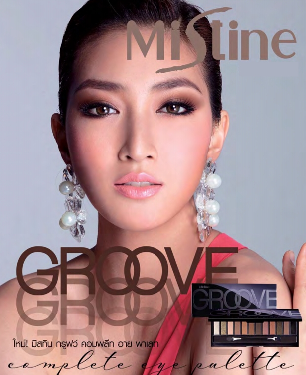 Mistine Groove Complete Eye Palette / มิสทีน กรูฟว์ คอมพลีท อายพาเลท