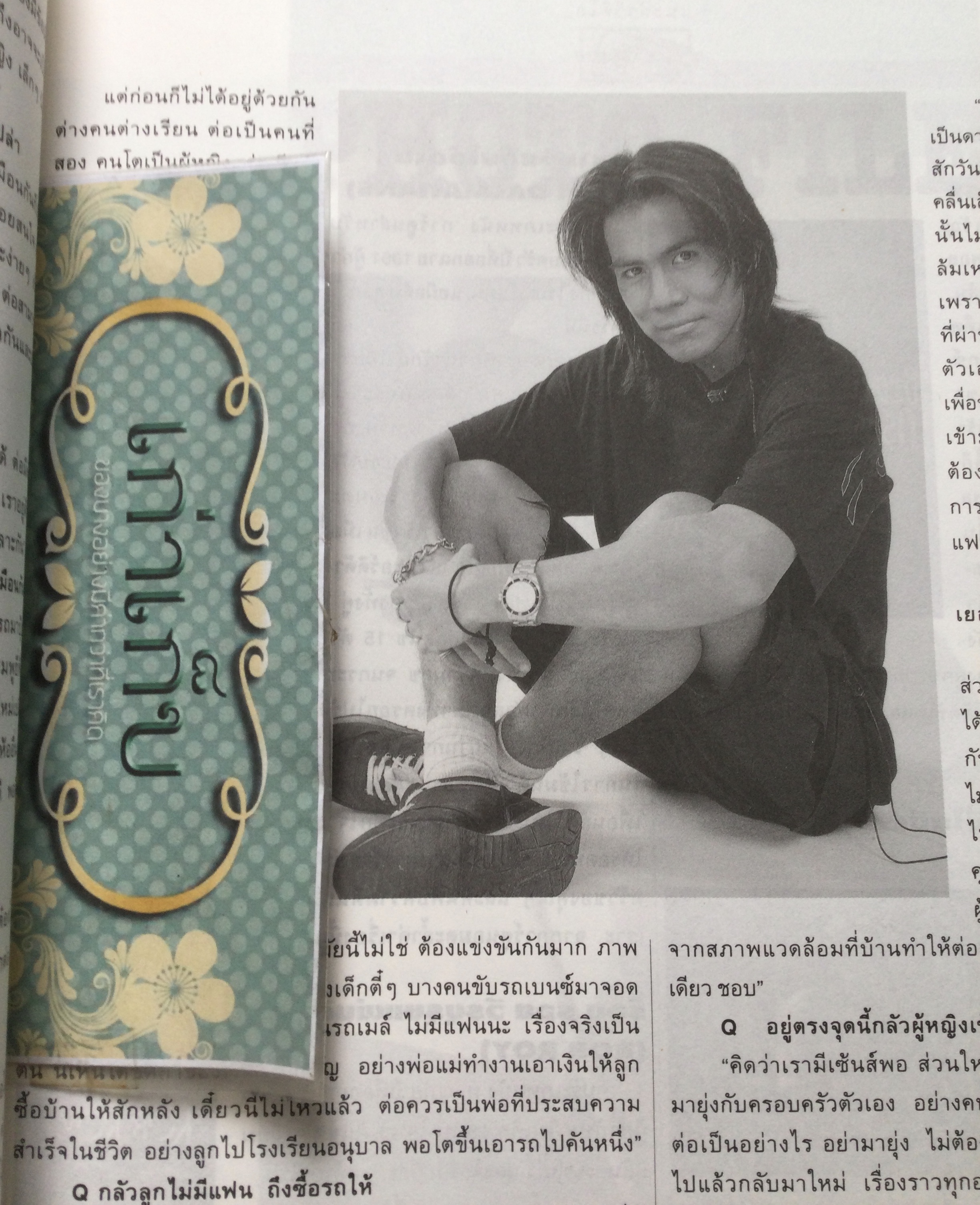 ชีวิตชีวา ปก ต่อ-ต๋อง วงทู