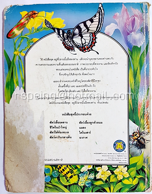 แมลง อยู่ที่ปลายนิ้วมือของท่าน