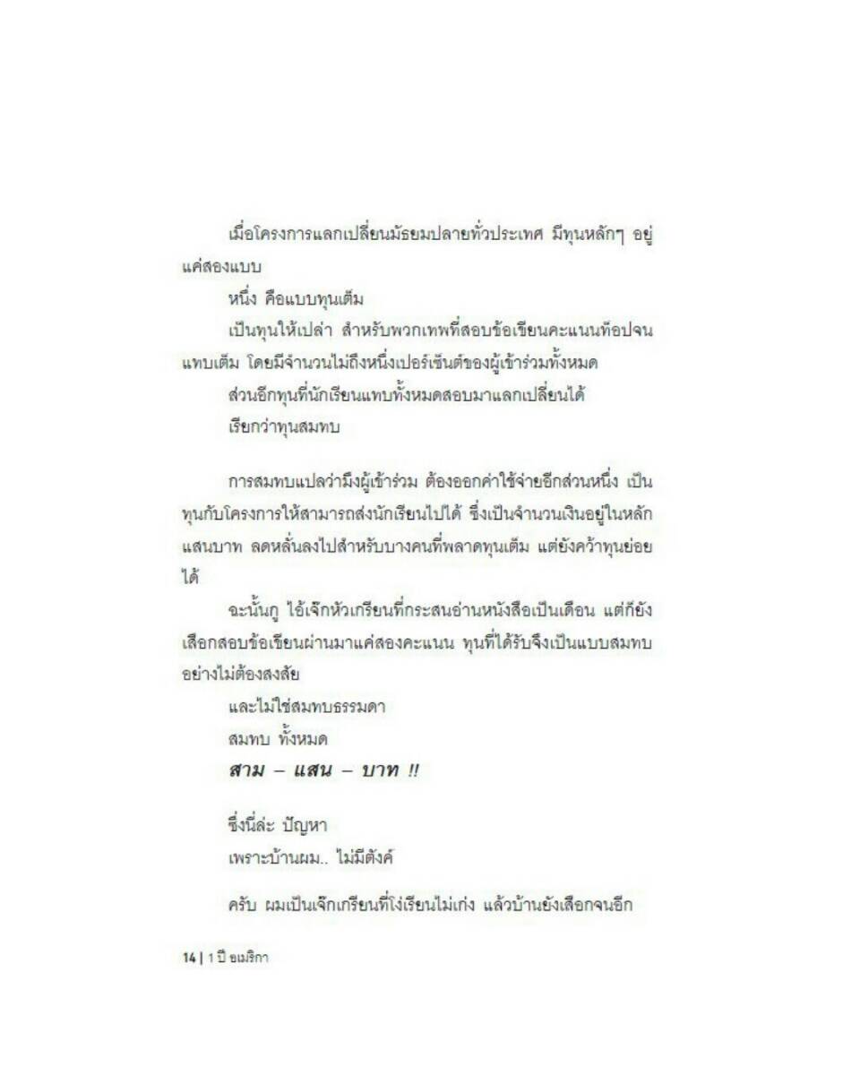 1 ปี อเมริกา season 2 | 1 ปี กับชีวิตที่ผมอยู่ในอเมริกา