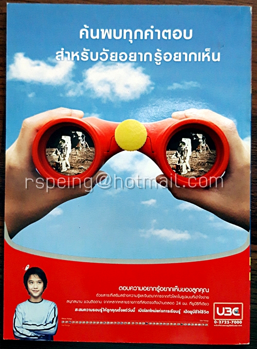 ต่วยตูน พิเศษ ปีที่ 31 ฉบับที่ 366 สิงหาคม 2548