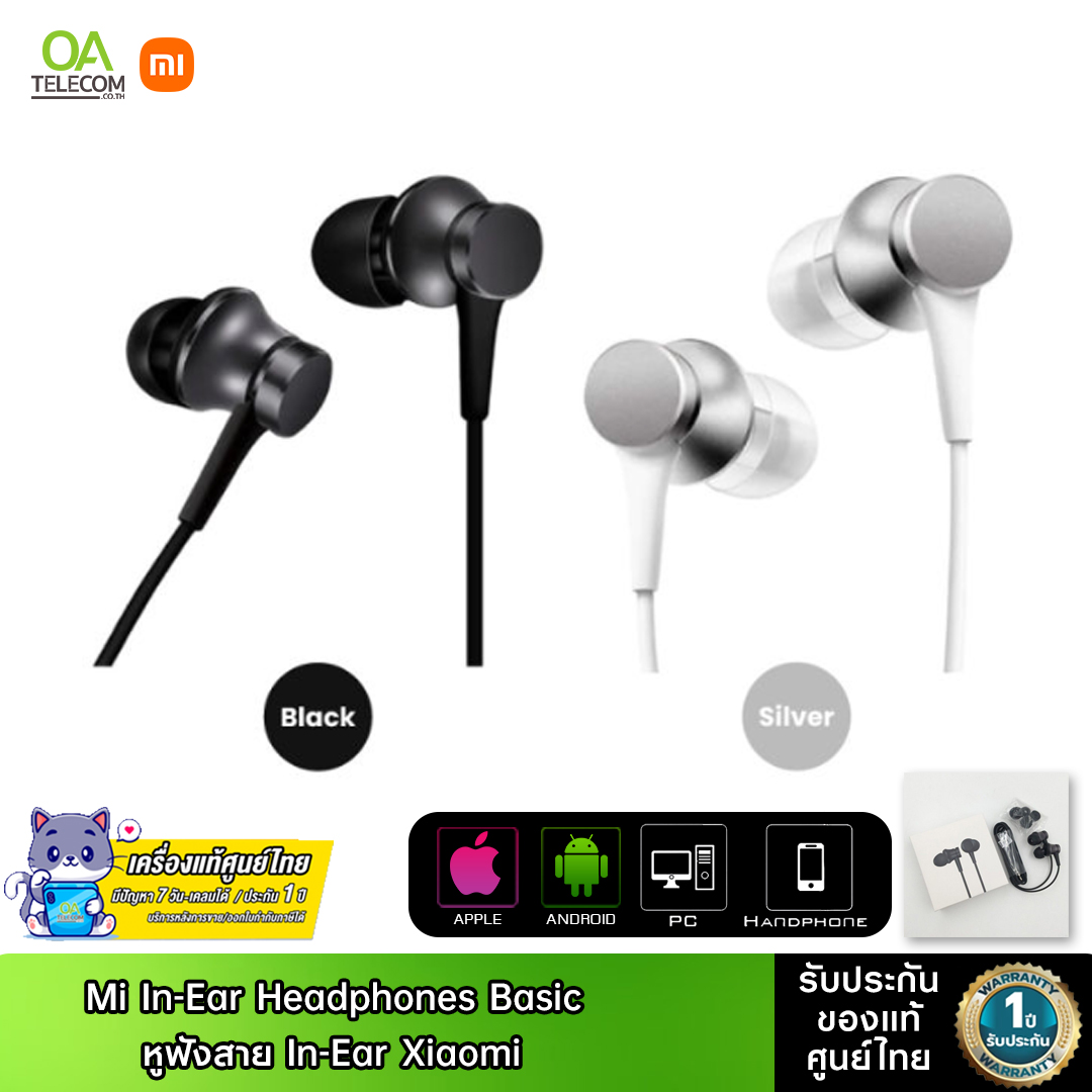 Mi In-Ear Headphones Basic หูฟังสายของแท้ Xiaomi In-Ear รับประกันของแท้ศูนย์ไทย