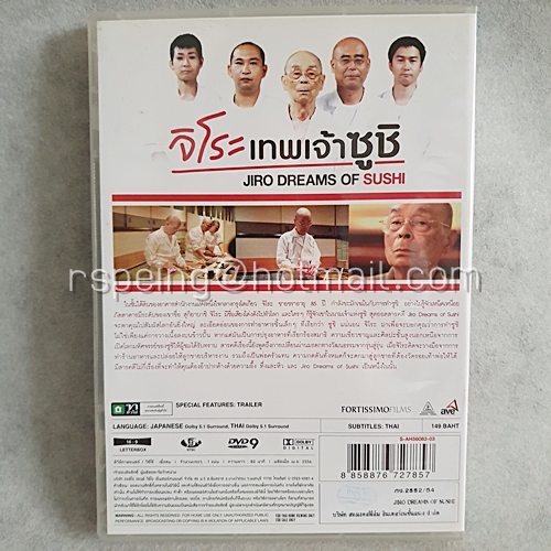 DVD ภาพยนตร์ญี่ปุ่น Jiro Dreams of Sushi : จิโระ เทพเจ้าซูชิ