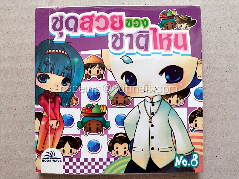 ชุดสวยของชาติไหน