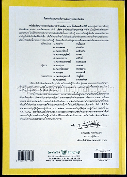 หน้าที่พลเมือง 1-2 ม.4-6