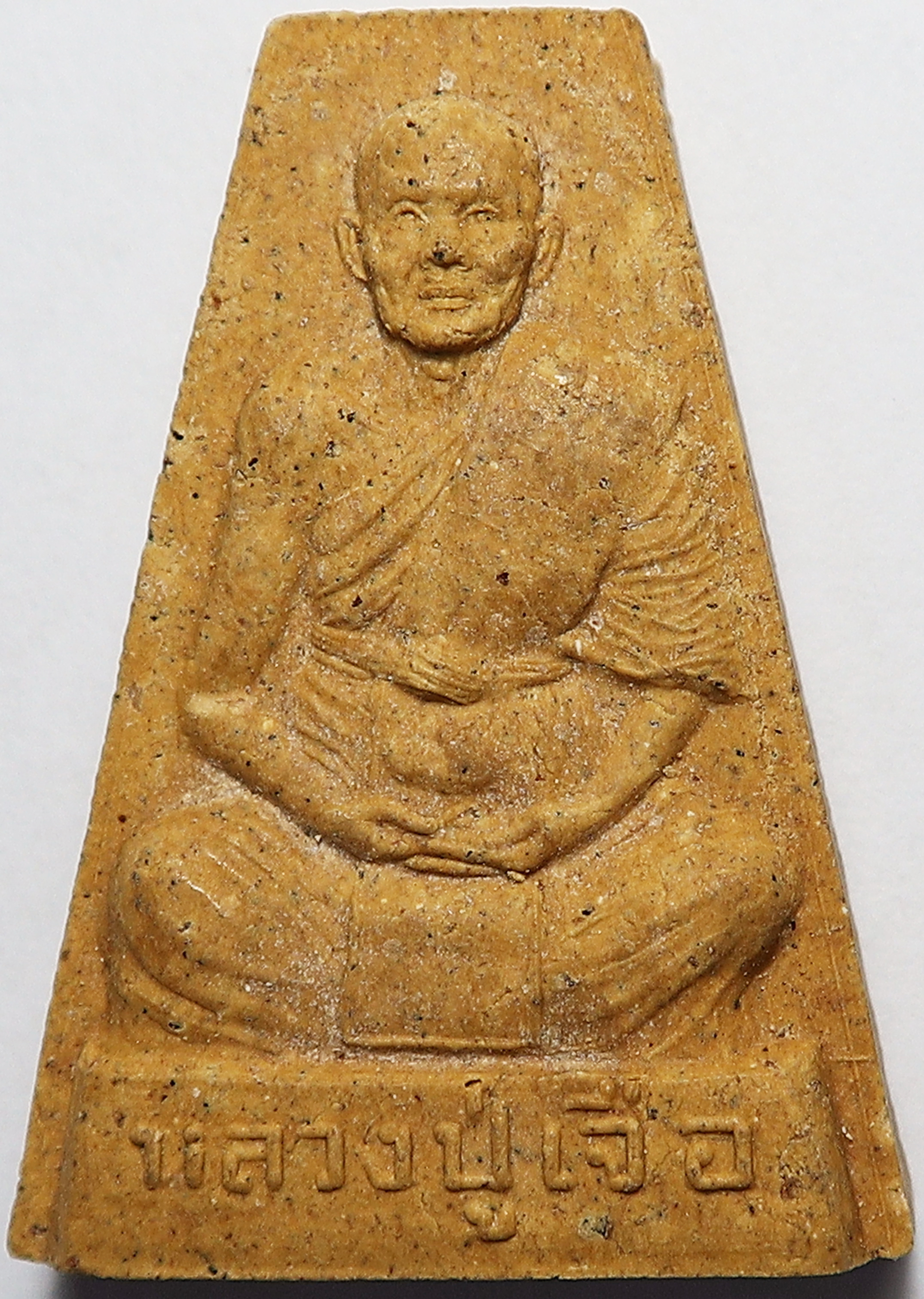 1625 พระผงรูปเหมือน 6 รอบ 72 ปี หลวงปู่เจือ วัดกลางบางแก้ว จังหวัดนครปฐม ปี 2540 เนื้อผงว่านขมิ้นเสก พิเศษ ท่านจารมือ ทันท่านสร้างและปลุกเสก