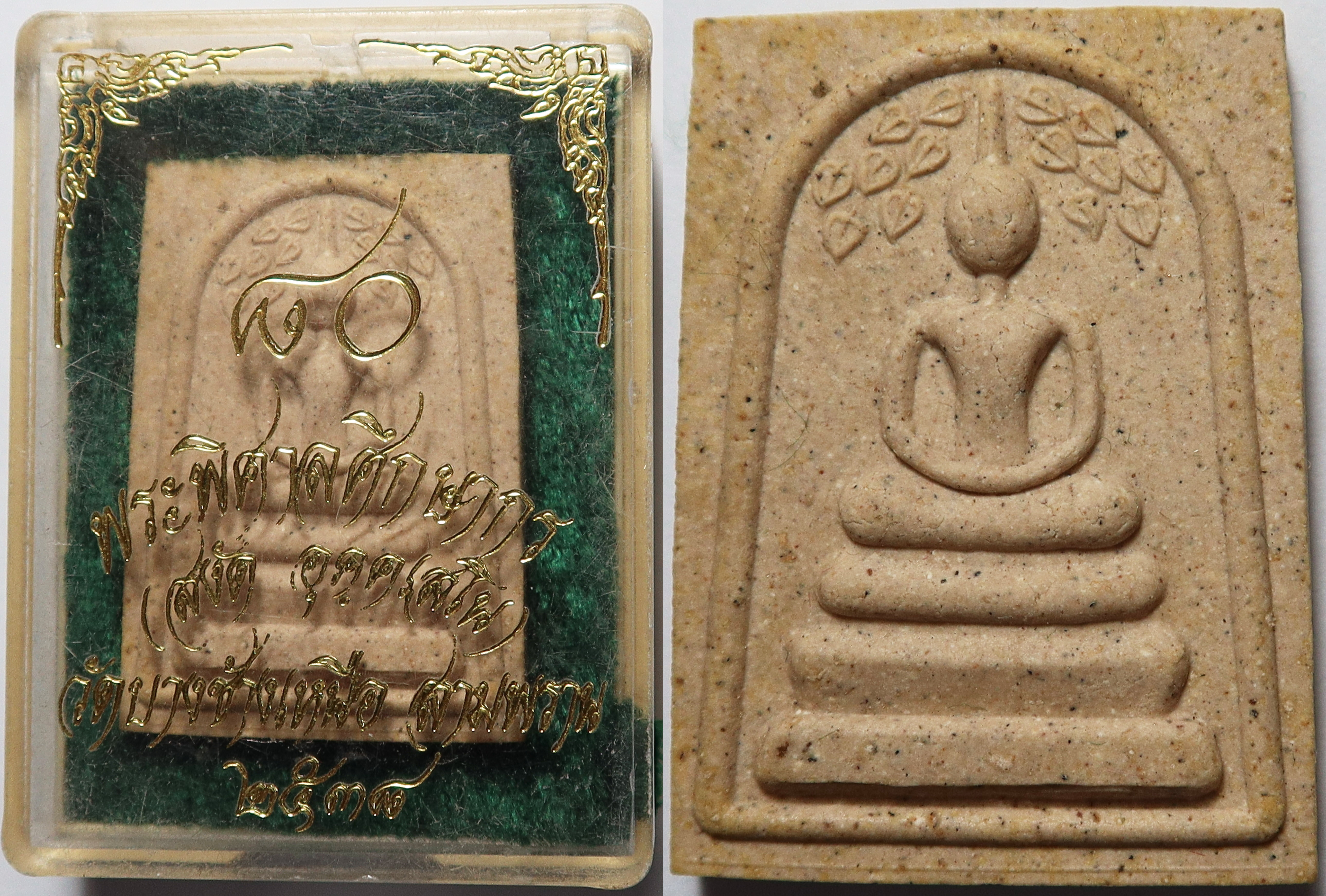 237 พระสมเด็จปรกโพธิ์ วัดบางช้างเหนือ จังหวัดนครปฐม ปี พ.ศ.2538 เนื้อผงพุทธคุณ เนื้อดี มวลสารมาก บูชา พร้อมกล่องเดิม จากทางวัด