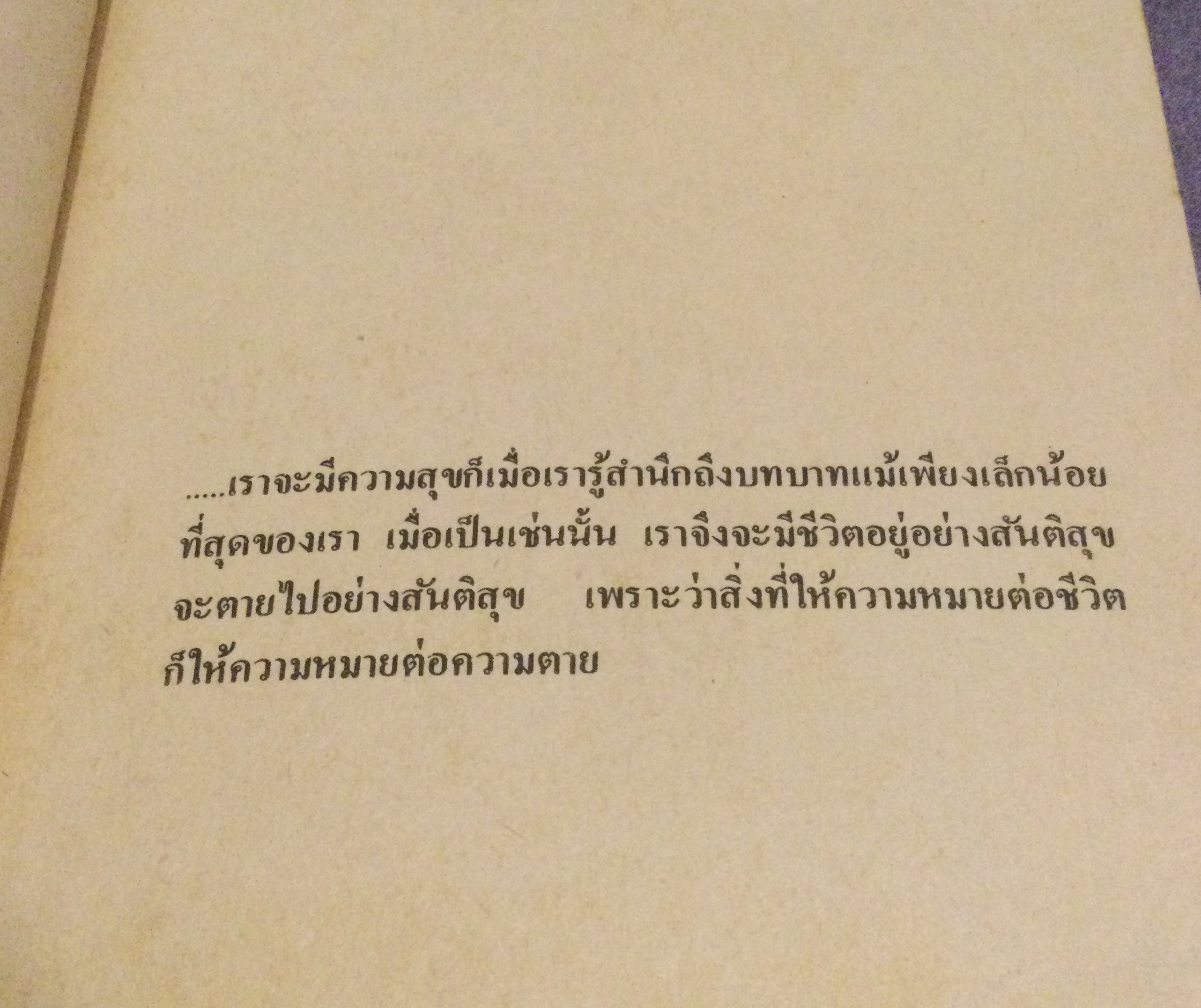 แผ่นดินของเรา แซงเตก ซูเปรี เขียน/โคทมและพรทิพย์ อารียา แปล
