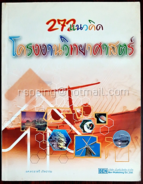 272 แนวคิด โครงงานวิทยาศาสตร์