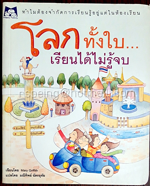 โลกทั้งใบ...เรียนได้ไม่รู้จบ