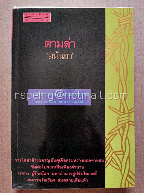 ตามล่า (Have This One for Me)