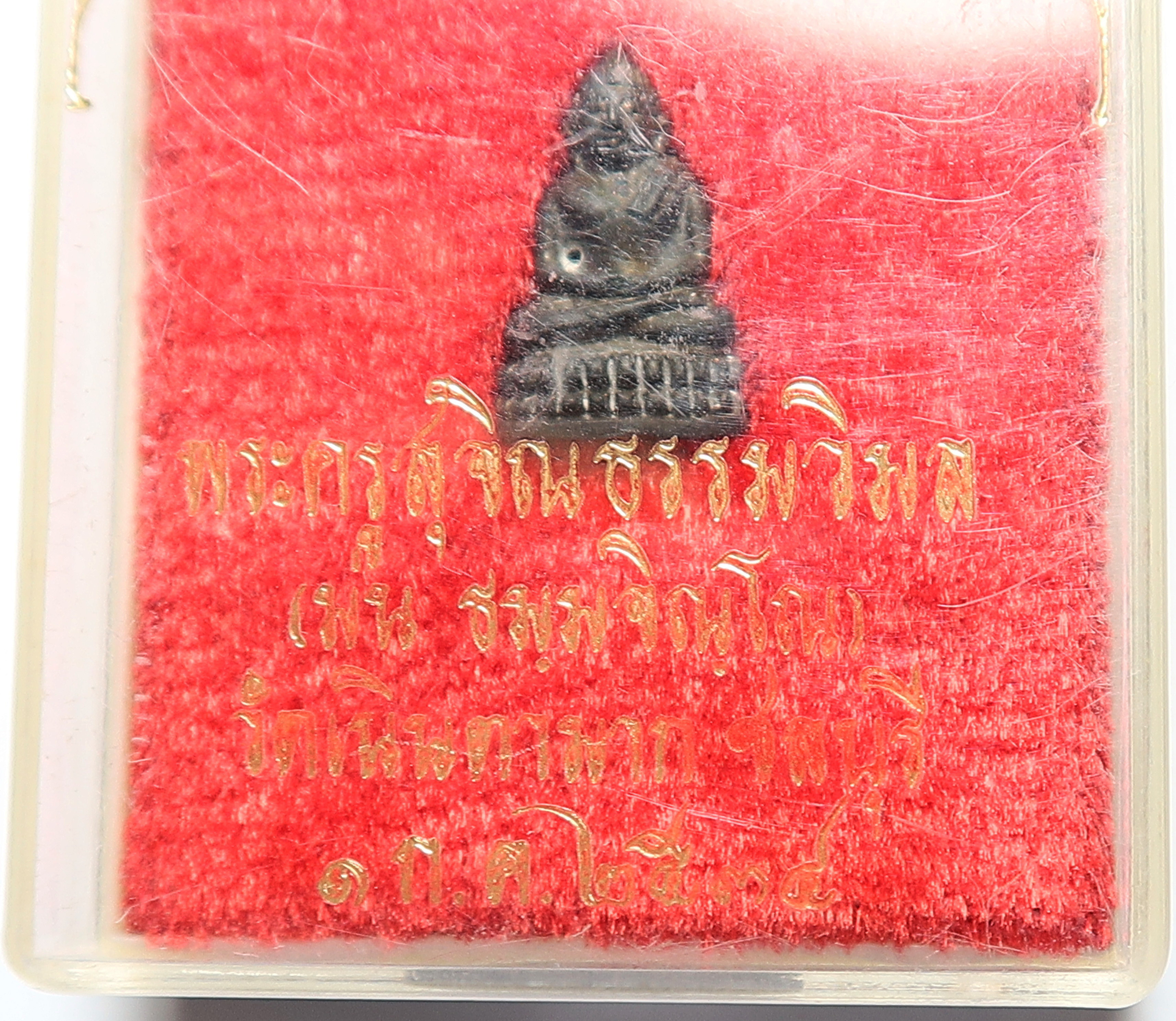 51 พระชัยวัฒน์ หลวงปู่ม่น วัดเนินตามาก จังหวัดชลบุรี ปี พ.ศ.2534 เนื้อนวโลหะ ตอกโค๊ต บูชา พร้อมกล่องเดิม จากวัด