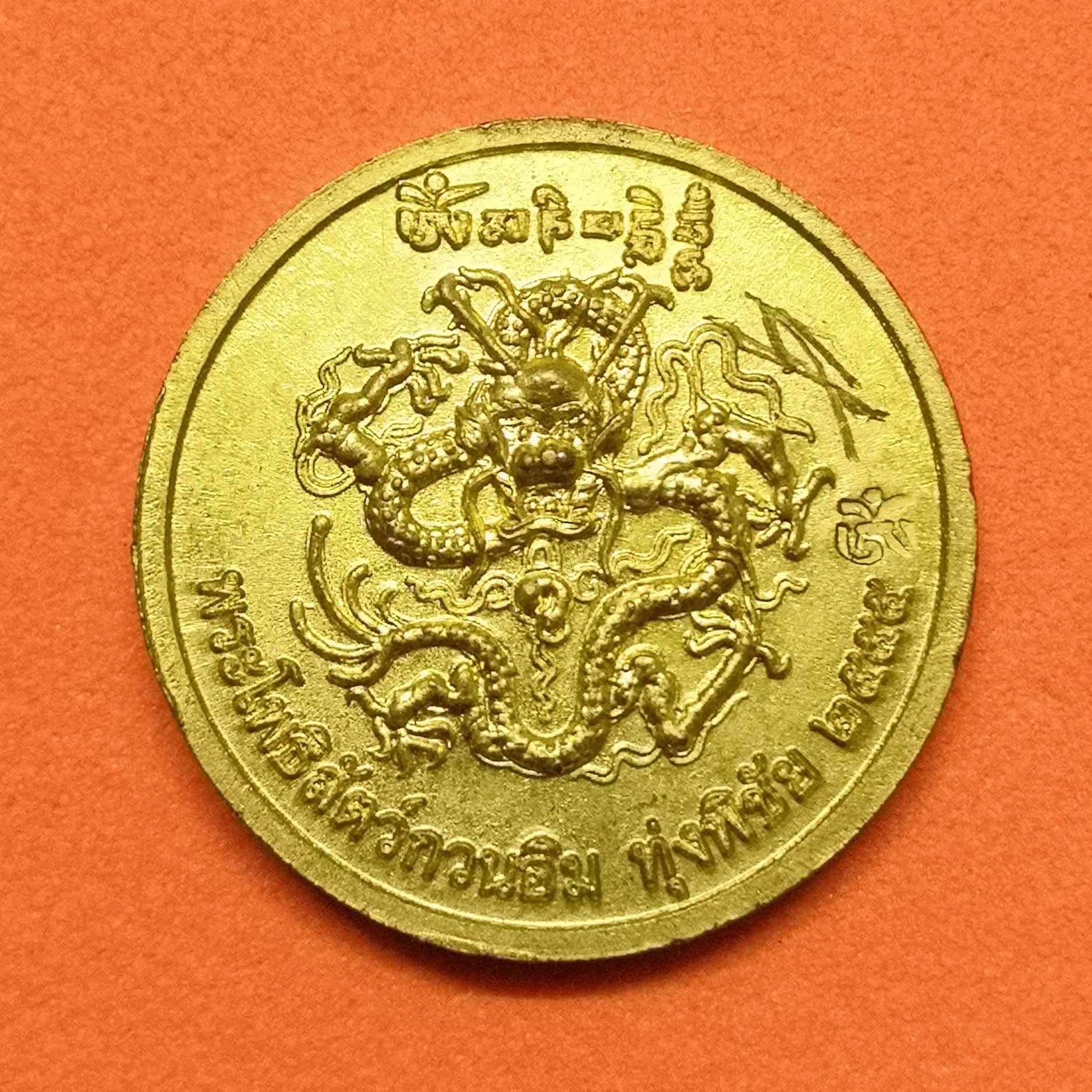 เหรียญ เจ้าแม่กวนอิม ทุ่งพิชัย นครปฐม ปี 2555 เหรียญเล็ก ขนาด 2 เซน เนื้อกะไหล่ทอง
