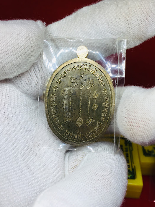 เหรีนญเซียนแปะ อาแปะ รุ่นเจ้าสัว เนื้อมหาชนวน เลข 114