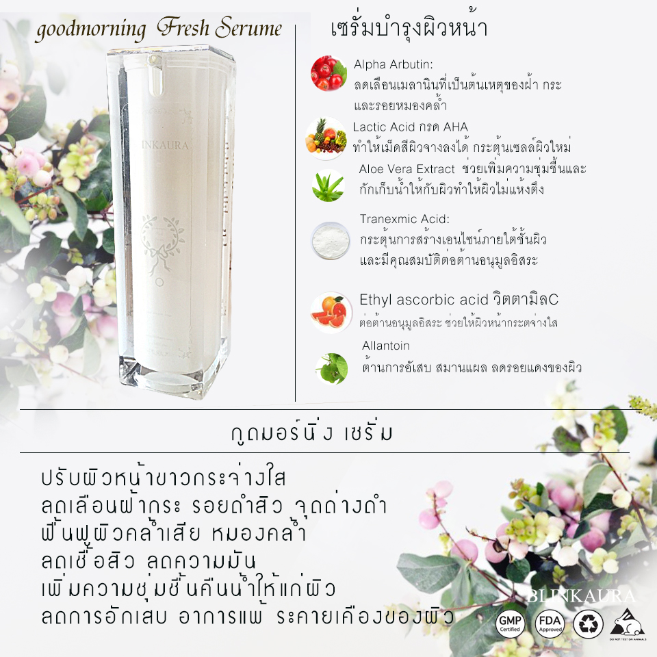 goomorning serume เซรั่มหน้าใสฆ่าเชื้อสิว ลดสิวอักเสบ Acne Gel ฆ่าเชื้อสิว เพิ่มความชุ่มชื้น30 กรัม