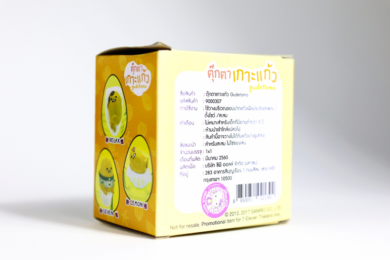 Gudetama ตุ๊กตาเกาะแก้ว 7-11 Limited ปี 2560