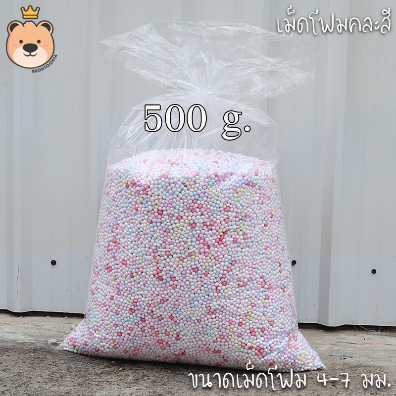 เม็ดโฟม คละสี โฟมถุงใหญ่ แบ่งขาย ราคาส่งจากโรงงาน โฟมกันกระแทก โฟมตกแต่งสินค้า โฟมตกแต่งของขวัญ