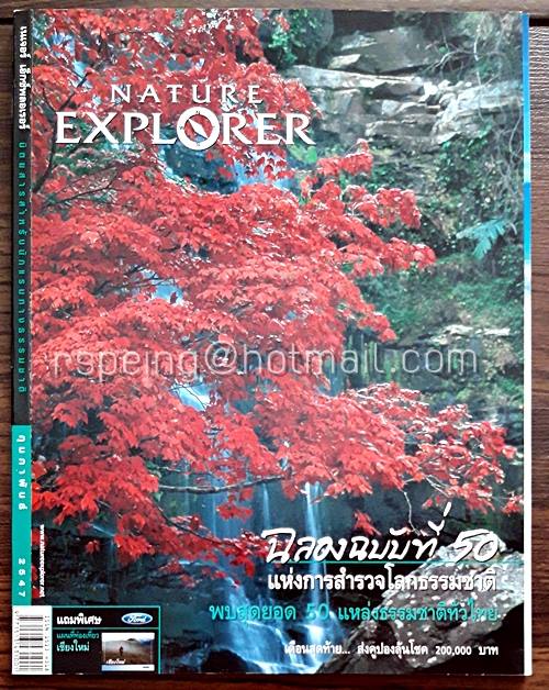 Nature Explorer Vol.50 / February 2004