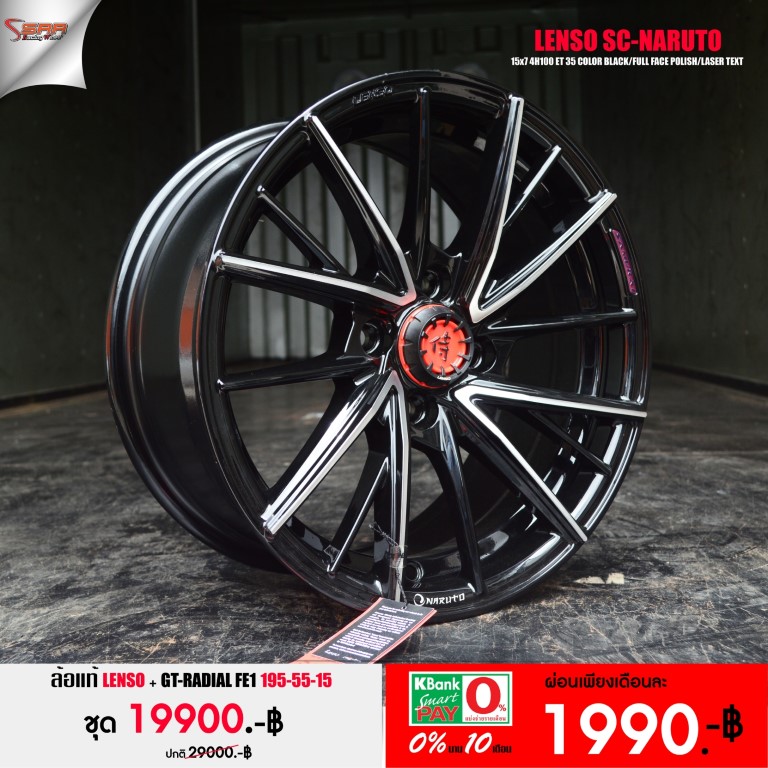 ล้อใหม่ LENSO NARUTO ขอบ15