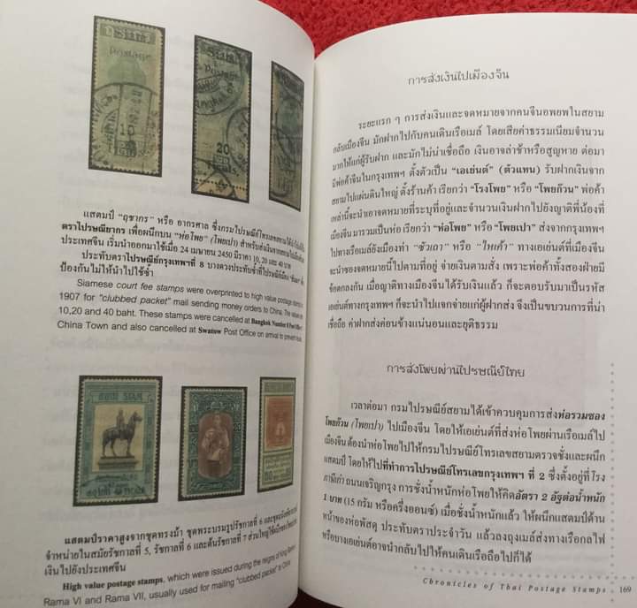 ตำนานแสตมป์ไทยสำหรับนักสะสม
