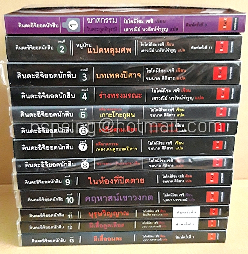 คินดะอิจิยอดนักสืบ ตอนที่ 1-13