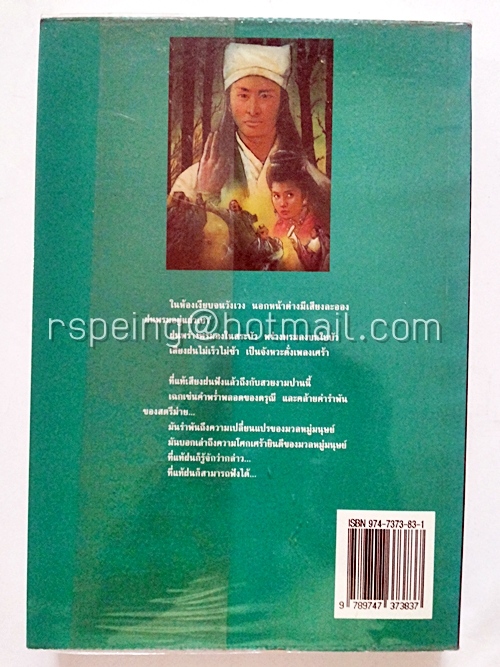 จอมยุทธ์เจ้าสำราญ