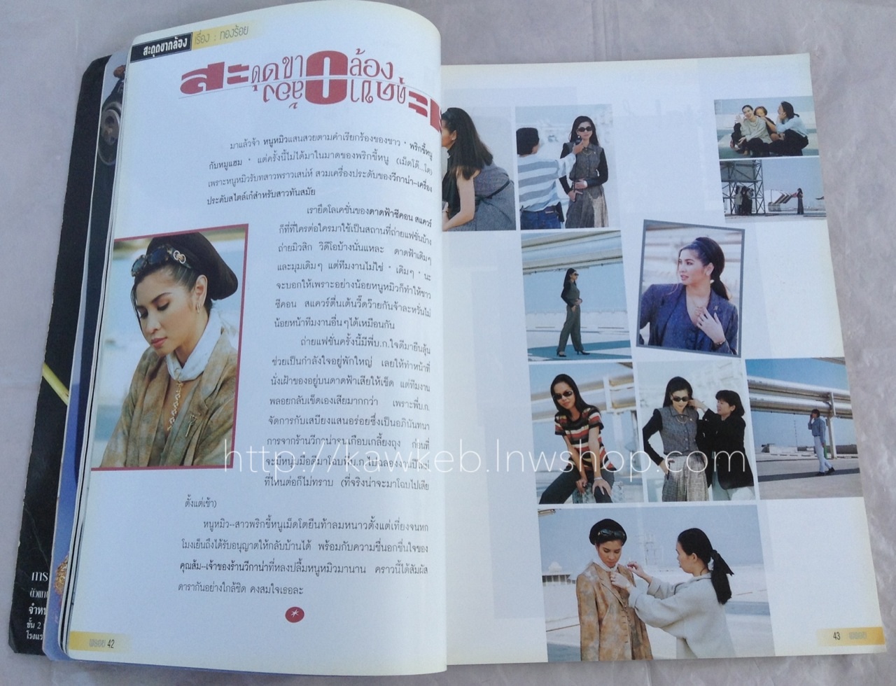 พลอย ปกหมิว ลลิตา มกราคม 2539