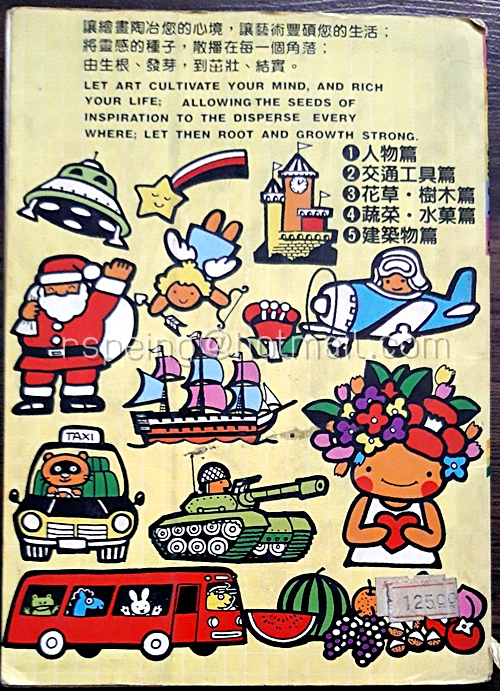 萬有圖案寶典 Illustration Handbook 1