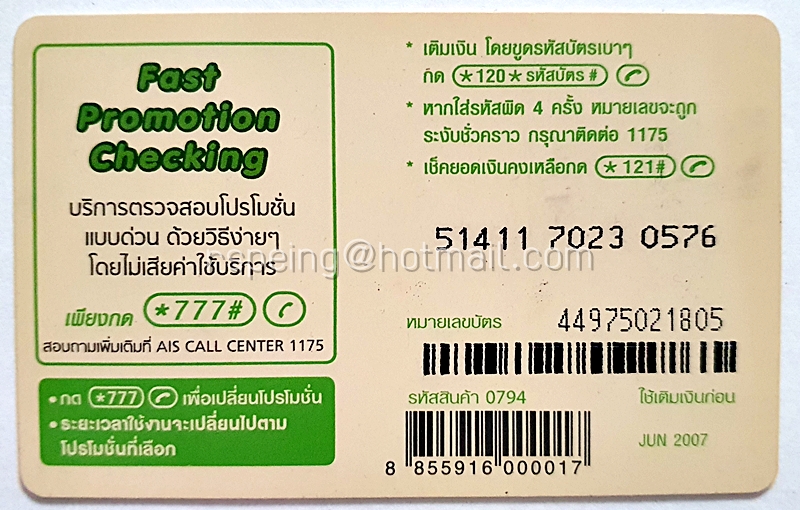บัตรเติมเงิน AIS 1-2-Call : South Africa wild nature is Freedom Planet