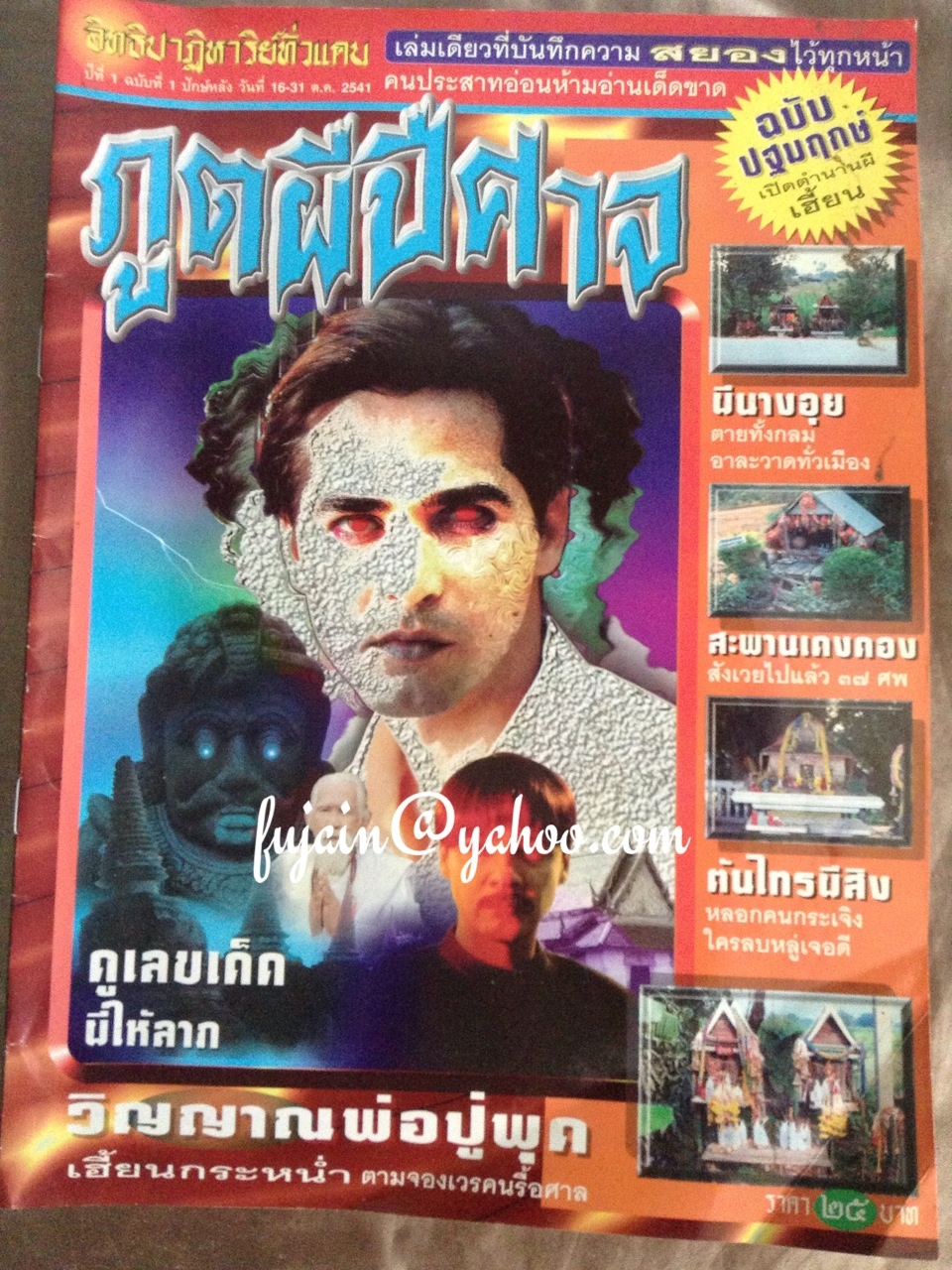 ภูตผีปีศาจ ฉบับปฐมฤกษ์