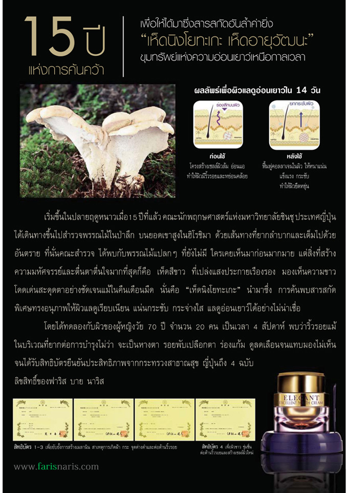 ฟาริส เอลิแกนซ์ Faris Elegant Excellent Youth Cream