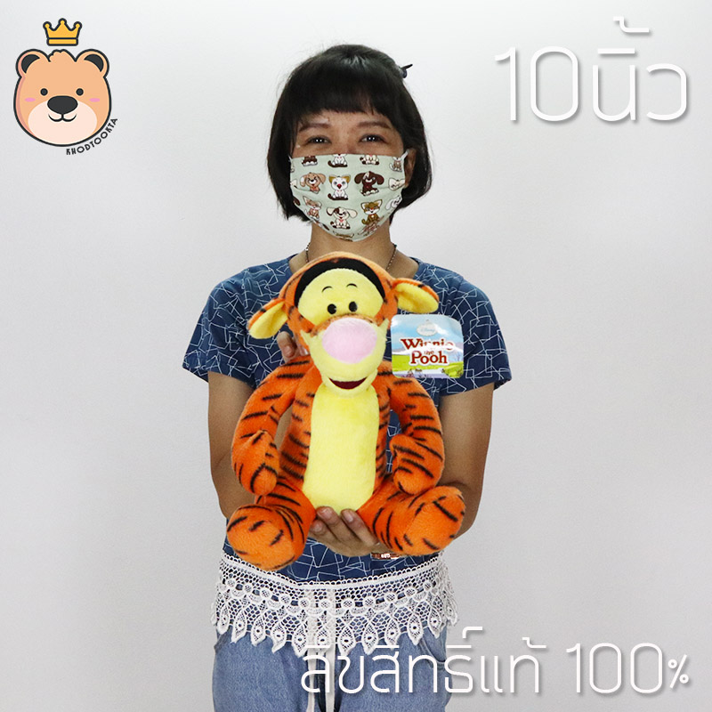 ตุ๊กตา ทิกเกอร์ 10 นิ้ว ลิขสิทธิ์แท้ 100% Winnie the Pooh งานป้าย เกรดห้าง (แพ็คกล่อง) ส่งด่วน